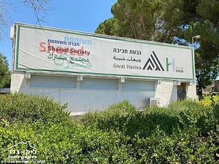 השכרת גדר זמנית מעוגלת עם מסך הסתרה, גבעת חביבה - תמונה: 13