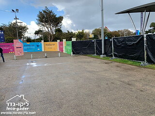 אירוע בגני תערוכה - חבילת גדר זמנית, מסך הסתרה ועוד .. - תמונה: 1