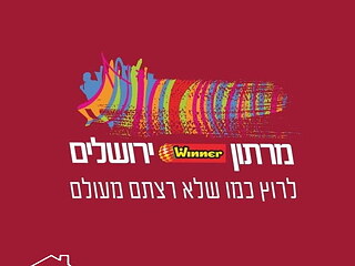 מרתון ירושלים 2023 , ליקר-גדר שנה שלישית ברציפות - תמונה: 11