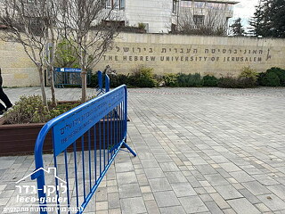 האונ׳ העברית ירושלים מתחדשת במחסום רגל קבועה צבוע תנור ייבוא חברת ליקו-גדר - תמונה: 12